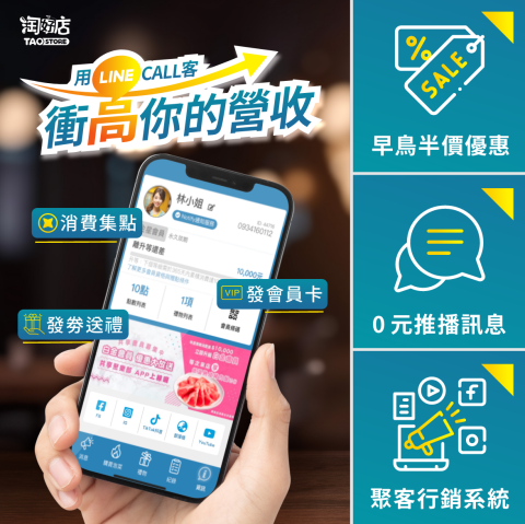 淘主意股份有限公司 - CRM會員管理系統