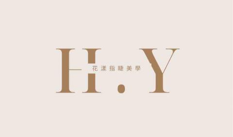 溪湖美甲老師推薦H.Y 花漾指睫美學