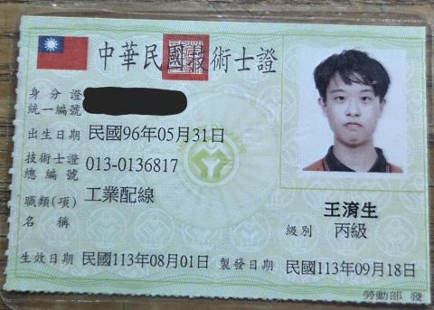 Ethan 家教 - 工業配線證照