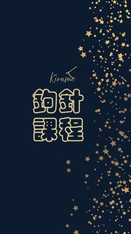 提供包包店服務的專家周雅婷（Kirame星星糖手作坊）