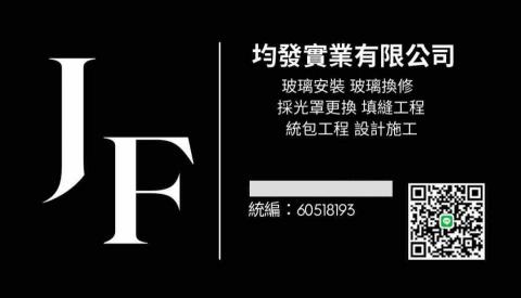 均發實業有限公司 均發實業有限公司