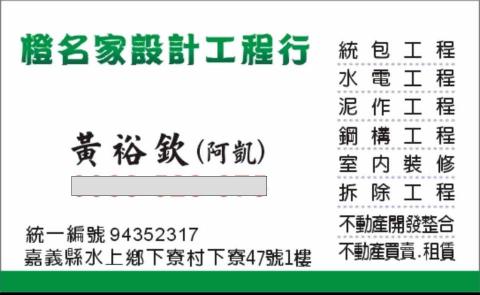 橙名家設計工程行