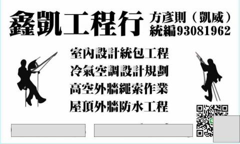 鑫凱防水工程 鑫凱防水工程