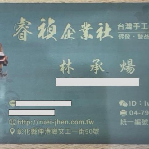 提供寄貨便服務的專家睿禎企業社