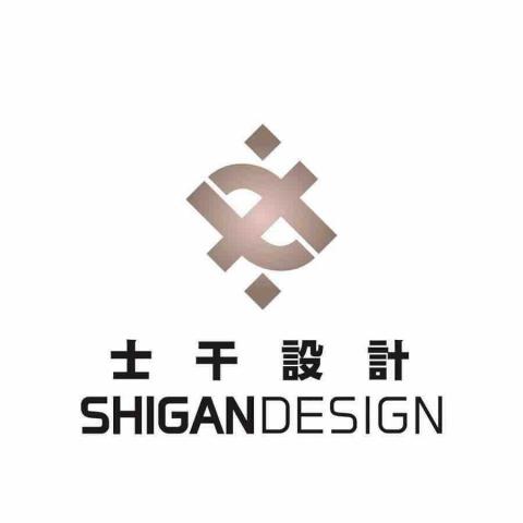 士干空間設計裝修工作室 士干空間設計裝修工作室