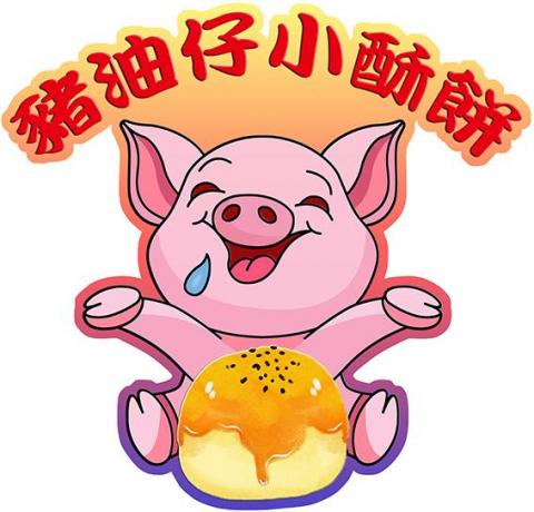 王育嫻 - 小酥餅店log