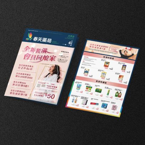 SCR - 藥局周年慶摺頁DM設計