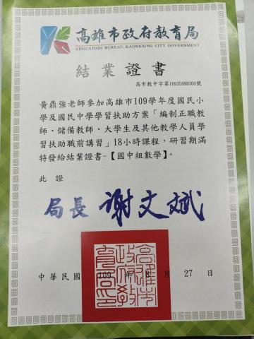 黃老師（數學家教班） - 數學教學能力提升課程培訓