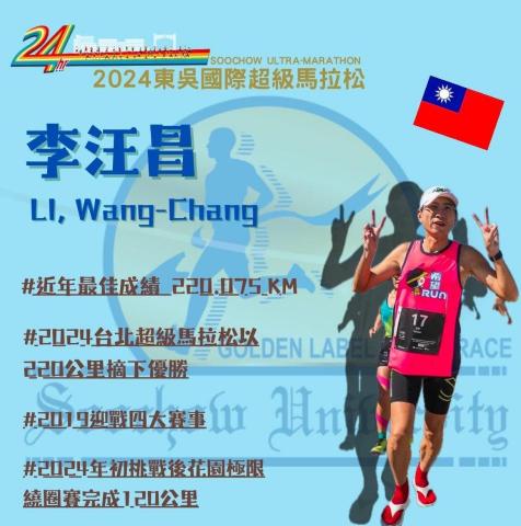 李汪昌 - 2025年東吳24獲邀參加