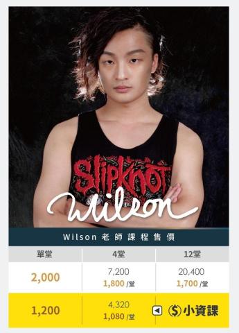 Wilson Hsu 威耳聲老師 -  Wilson Hsu 威耳聲老師 -