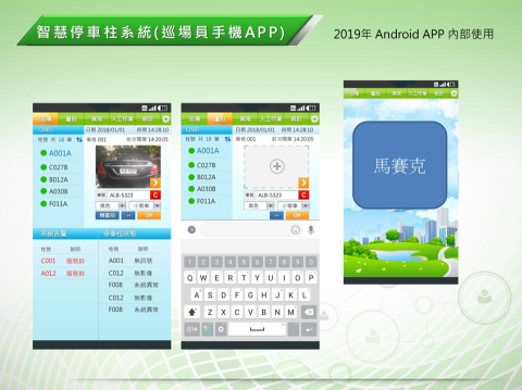 Polo - 電腦視覺-車牌辨識-停車管理-手機APP