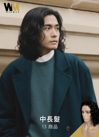 假髮專賣 - 中長髮假髮