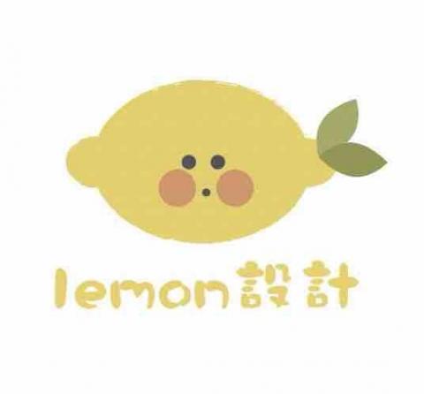 lemon檸檬設計 lemon檸檬設計