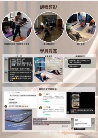 Jean Lin_瑜伽到府/企業/小班_伸展舒緩/體態雕塑/ - 學員正面肯定回饋