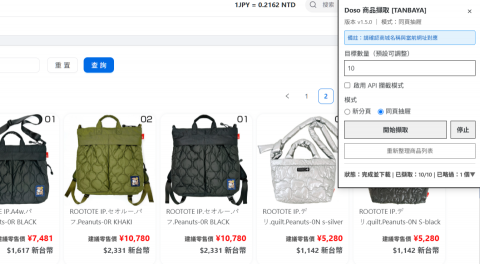 海水工作室 - Chrome客製化抓取盤商商品並導入自有網站