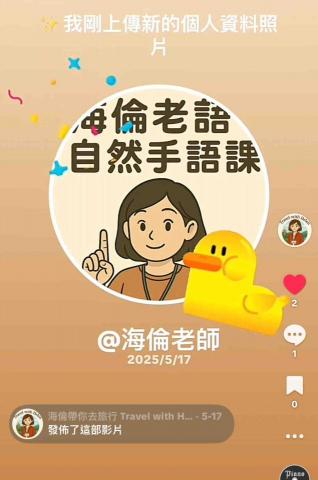 🌎台灣自然手語線上教學 - 海倫老師自然手語課頻道