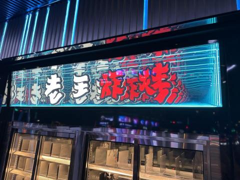 立臻廣告有限公司 - 無限鏡招牌