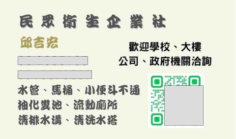 山上區通馬桶師傅推薦民眾衛生企業社