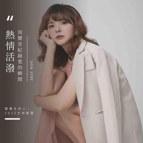 婚禮主持-淨嫈 - 個人照