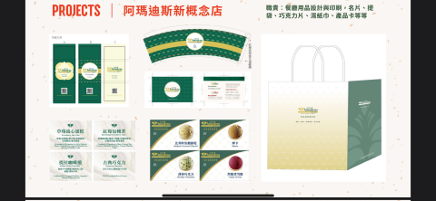 秋毛毛 - 企業識別延伸物設計