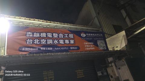 麒原機電有限公司 - 門頭