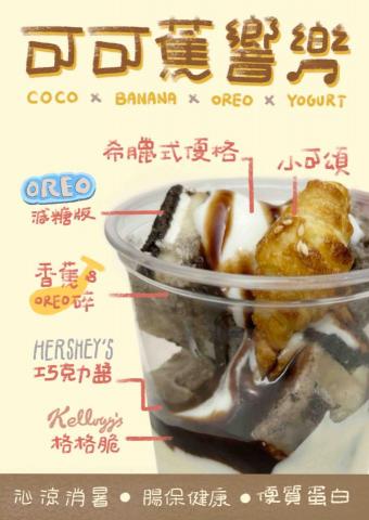 卡米諾Camizo - 菜單設計-優格杯