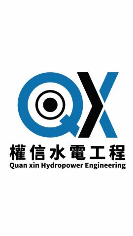 提供檢修服務的專家權信水電工程