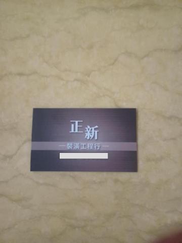 正新裝潢工程行 正新裝潢工程行