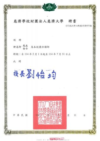 Dylan - 慈濟大學傳播學系 - 兼任講師聘書
授課課程 - 網路頻道製作與經營