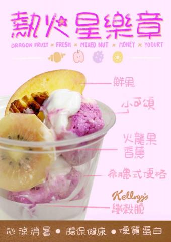 卡米諾Camizo - 菜單設計-優格杯