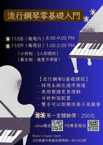 Ruru's music room - 團體班開課資訊