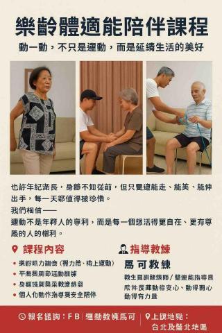 馬可教練 - 樂齡體適能 馬可教練 - 樂齡體適能