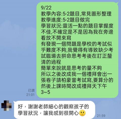 黃崇毓 - 家長回覆