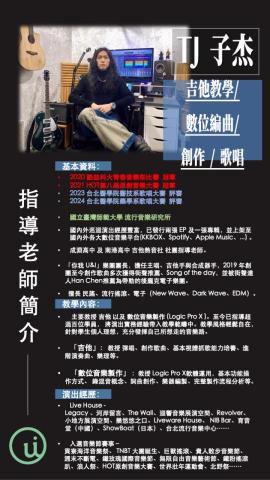 你我音樂工作室/TJ子杰老師 - 簡歷 你我音樂工作室/TJ子杰老師 - 簡歷
