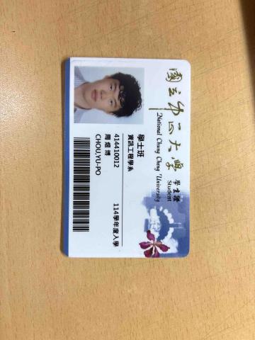 周煜博 - 在學證明