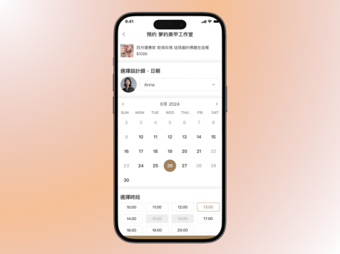 時翊科技股份有限公司 - 預約APP