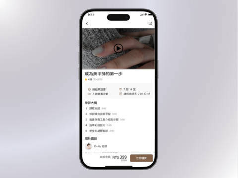 時翊科技股份有限公司 - 課程購買APP