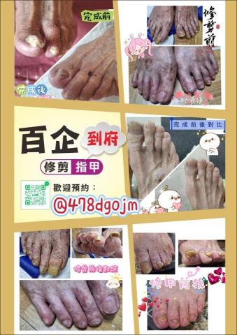 桃園區指甲護理專家推薦百企到府修剪指甲