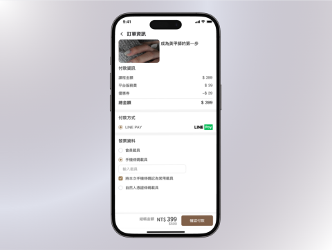 時翊科技股份有限公司 - 課程購買APP