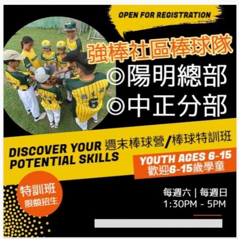 提供棒球規則服務的專家強棒社區棒球隊