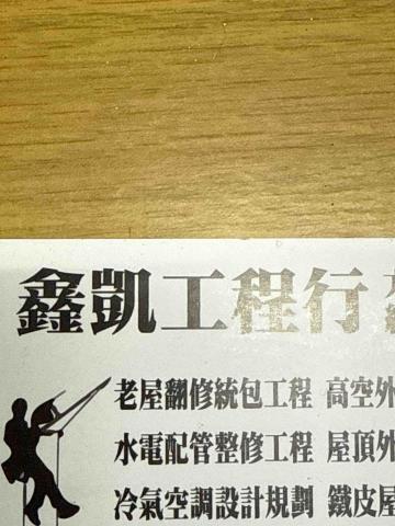 台北信義區鐵皮外牆廠商推薦鑫凱鐵工程行