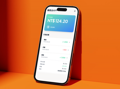 時翊科技股份有限公司 - 儲值金APP
