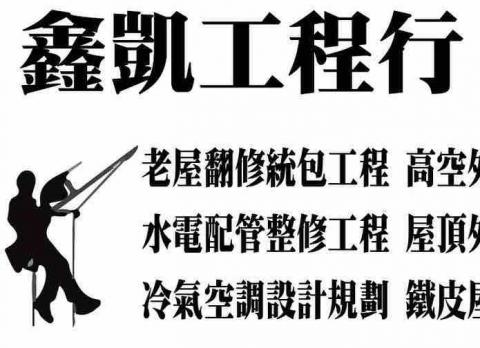 羅東屋頂隔熱廠商推薦鑫凱防水工程 羅東屋頂隔熱廠商推薦鑫凱防水工程