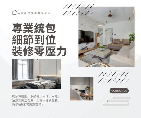 品風系統傢俱有限公司 - 