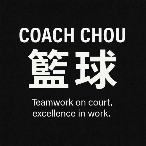 Coach Chou專業籃球團隊🏀 Coach Chou專業籃球團隊🏀