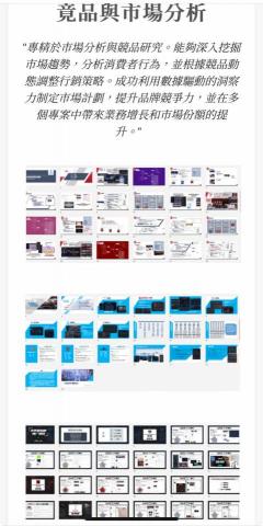 Allen - 專業市場與競品分析