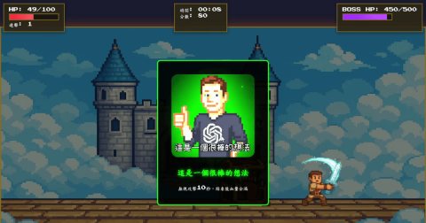 Leo/AI顧問/產品開發/內容行銷 - 網頁互動小遊戲