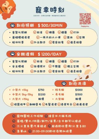 寵幸時刻·芽芽 - 價目表 寵幸時刻·芽芽 - 價目表