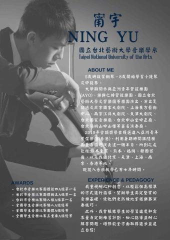 藝想音樂🎹鋼琴🎻小提琴 &mdash;雙北專業音樂團隊 - 履歷