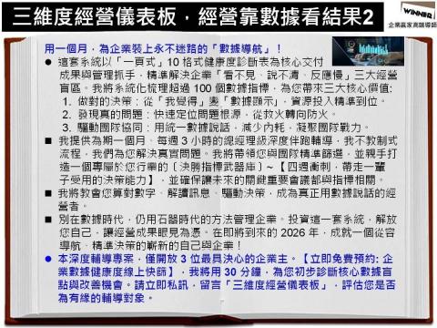 孫詰洋 - 三維度經營儀表板文宣稿 2-2，讓您不再憑感覺經營公司